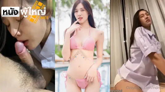 โชว์หี แหกหี เย็ดนักศึกษา