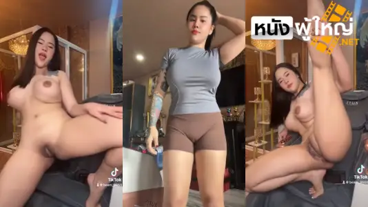 โชว์หี แหย่หี เต้นยั่ว