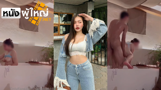 เสียวหี เย็ดในอ่าง เย็ดสาวอวบ