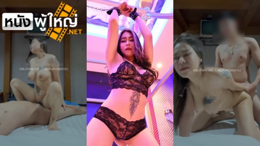 เย็ดแรง เย็ดเร้าใจ เย็ดสาวสักลาย