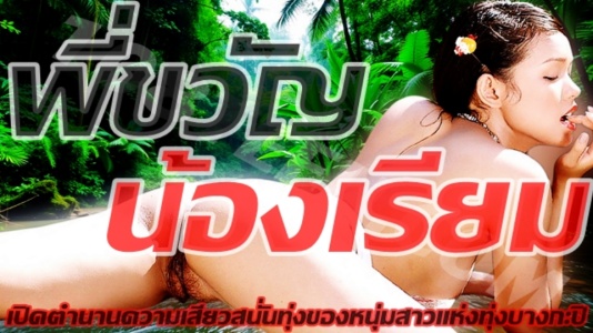เย็ดในกระท่อม เย็ดหี เย็ดสาวบางกะปิ
